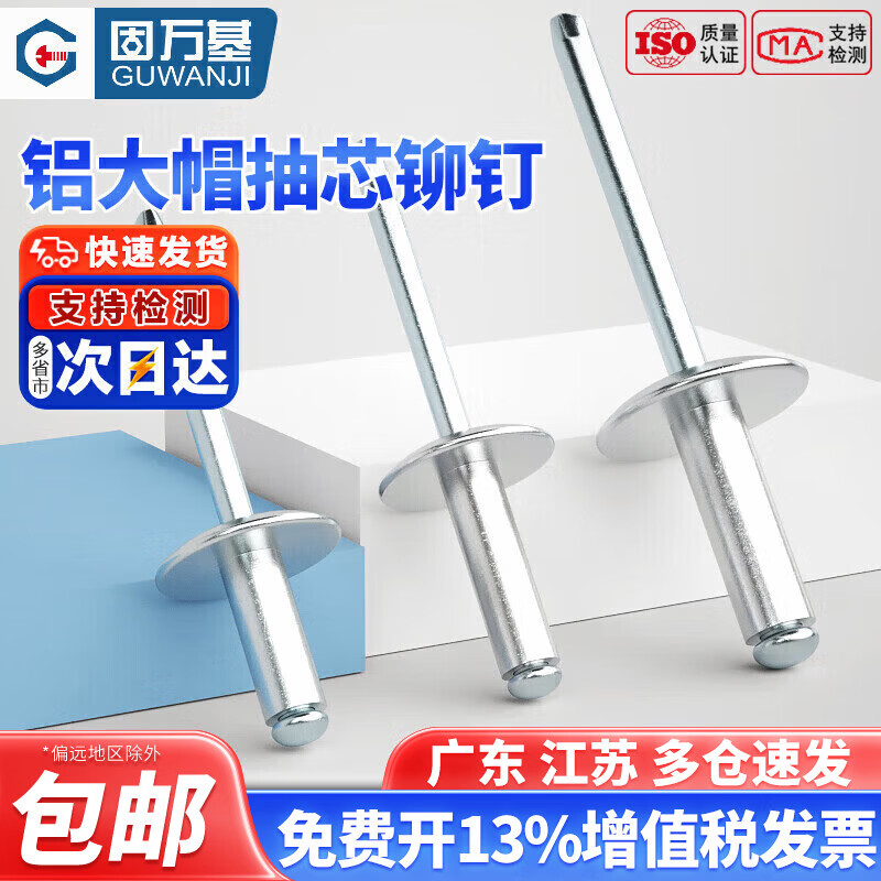 Guwanji large cap aluminum rivets large head core blind rivets rivets large cap aluminum rivets decorative nails rivets national standard M4*10*10 50 pieces large cap aluminum