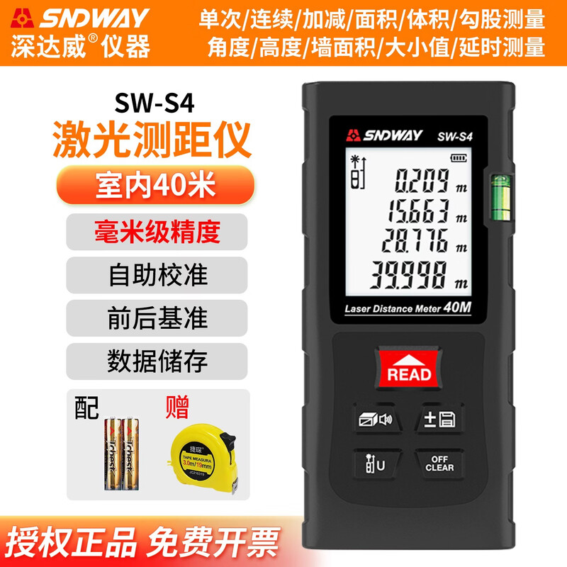 Shendawei distance meter millimeter-level high-precision laser ruler indoor distance measurement tool electronic ruler mini household room measuring instrument SW-S4 basic model 40 meters
