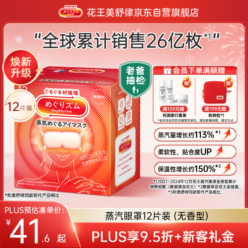 Kao (KAO) dad's sampling Mesolu steam eye mask/hot compress patch 12 pieces unscented sleep eye patch imported from Japan