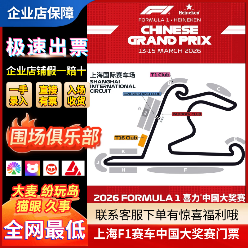 Guaranteed tickets for the 2026 F1 Formula One Grand Prix Shanghai International Circuit race tickets booking F1 Chinese Grand Prix tickets entry and auction 2026.03.13 Friday 100 Grass three-day ticket (please inquire customer service for details/private auction is not valid)