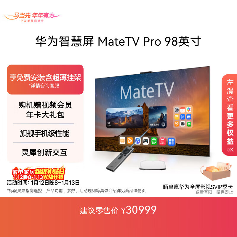 Huawei Smart Screen MateTV Pro 98-inch flagship mobile phone-level performance Lingxi innovative interaction ultra-high-definition LCD 4K conference flat-panel TV HD98EDIJ