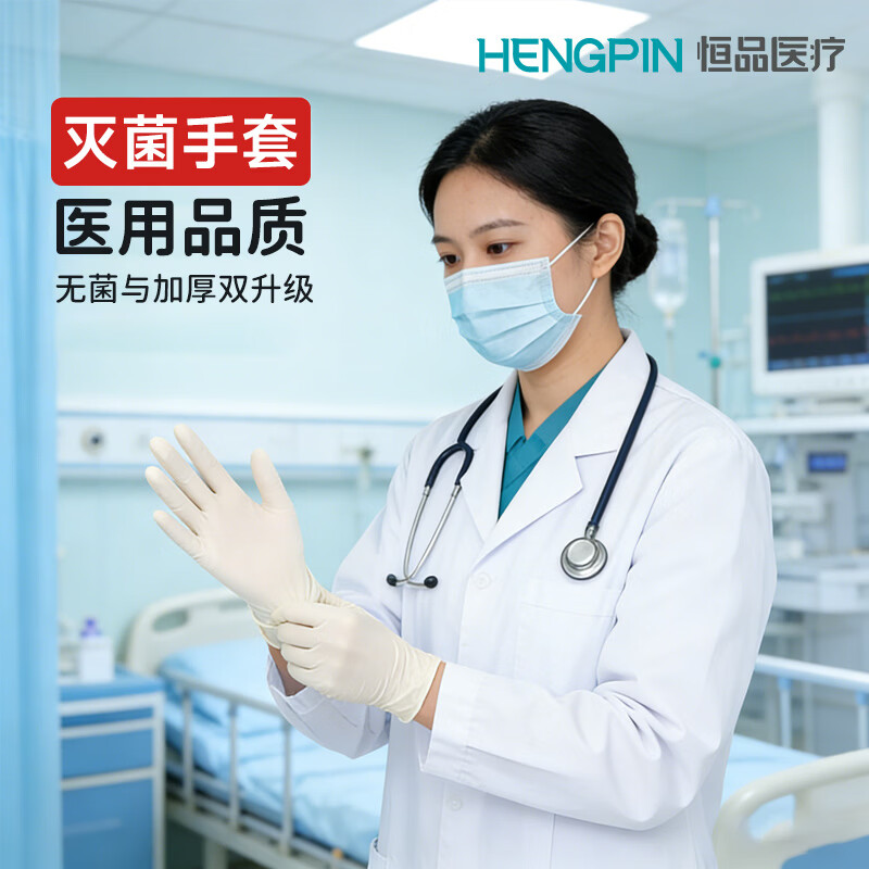 Hengpin disposable medical sterile rubber gloves for medical surgeon inspection, household independent packaging, L size 20 pieces