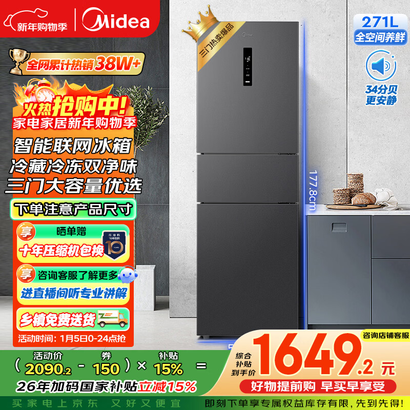 Midea 271 liter three-door refrigerator gray small refrigerator three-door first-class energy efficiency energy-saving air-cooled frost-free double purification home rental MR-283WTPZE national subsidy