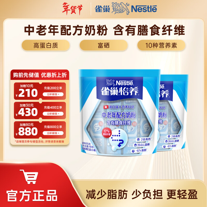 Nestle milk powder for adults, middle-aged and elderly milk powder Yiyang high calcium low GI gift for parents and elders gift 400g 2 bags of dietary fiber