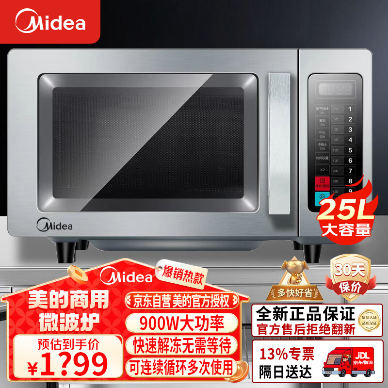 Midea commercial microwave oven 25 liter capacity 900W large capacity high power hotel convenience store defrost hotel smart EM925F4T-SS