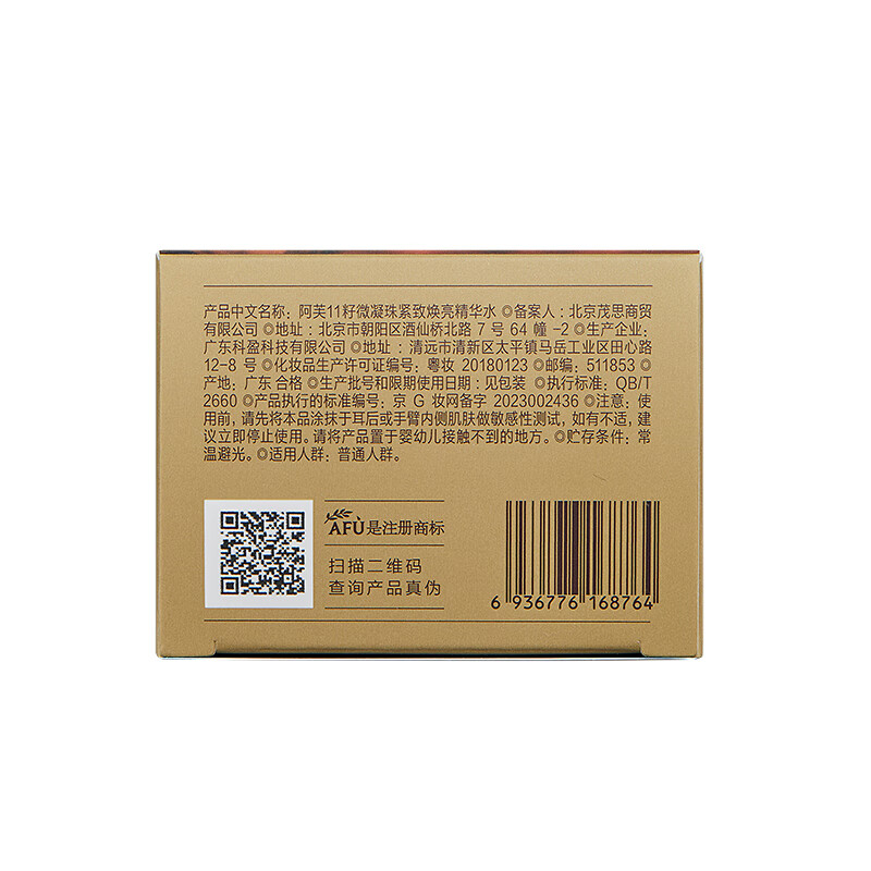 AFU 11-seed golden bead water emulsion set, firming, anti-wrinkle, hydrating and moisturizing, New Year gift