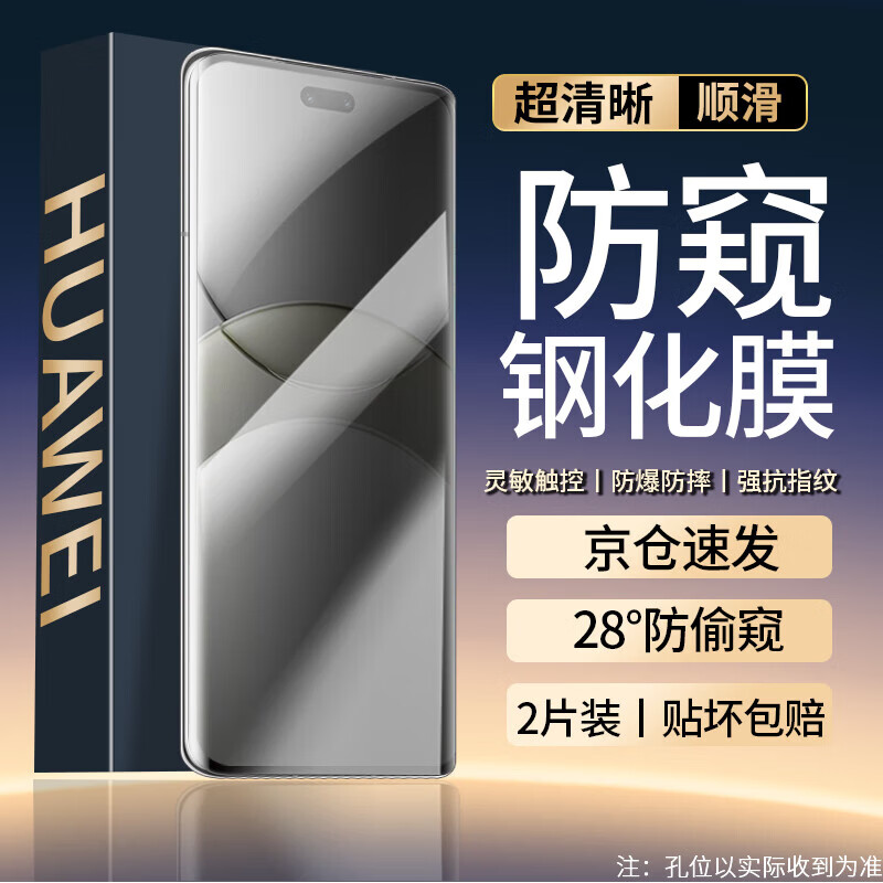 Felker Second Patch 2-Pack Suitable for Huawei nova13Pro Tempered Film Privacy Film HUAWEI Nova13pro Curved Screen Full Coverage HD Anti-Fingerprint Mobile Phone Protective Film Curved Tempered Film Privacy Version - 2-Pack