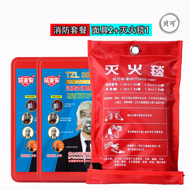 Fire mask, fire-proof, anti-virus, anti-smoke mask, hotel 3C certified household KTV fire escape respirator tzl combination package B-(mask 2 + fire blanket 1)
