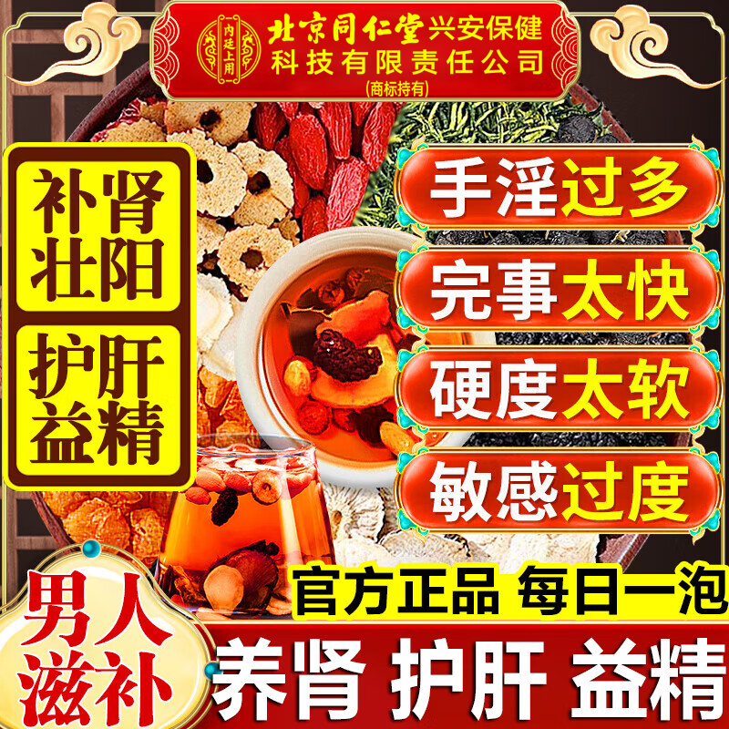 Beijing Tongrentang Ginseng, Wolfberry, Nine Treasures Tea, Nourish the Kidneys and Strengthen Yang, Health Tea, Mulberry, Red Dates, Maca Polygonatum, Men's Late Night Nourishing Tea, 5 boxes, Price of 3 boxes, Premature Ejaculation Sensitive, Nourishing Kidneys, Strengthening Yang, Masturbation, Ten Treasures of Traditional Chinese Medicine for Kidney Yang Deficiency