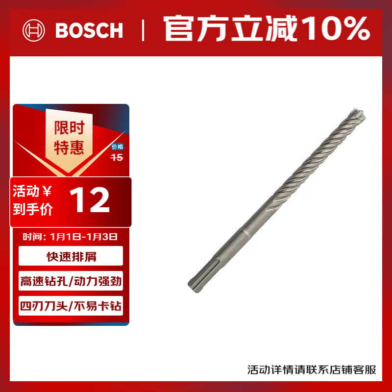 BOSCH electric hammer drill bit four pits 5 series round handle two pits two slots concrete masonry drill bit 6x100x160mm (1 pack)