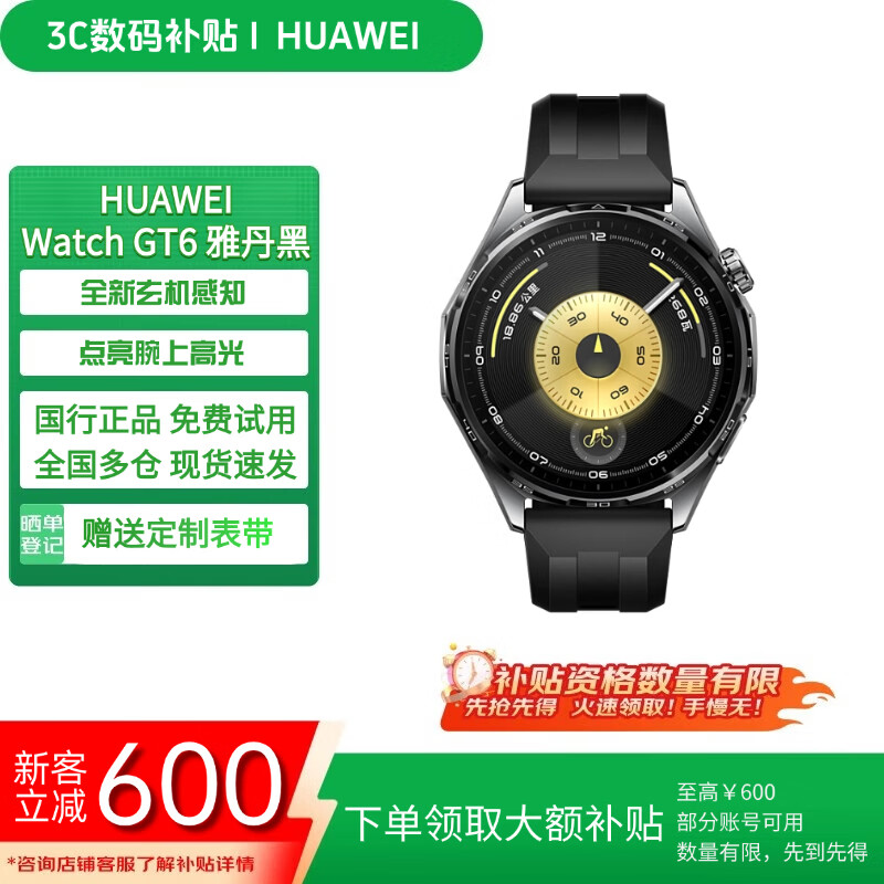 HUAWEI WATCH GT6 (46mm-41mm) smart watch, multi-dimensional emotional health, new riding experience, 21 days long battery life WATCH GT6 Yadan Black 46mm