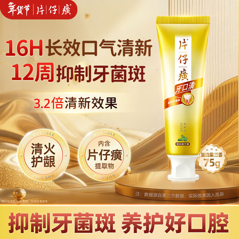 Pien Tze Huang Toothpaste cleans gums, protects gums, freshens breath, cares for the mouth, Premium Spearmint 75g