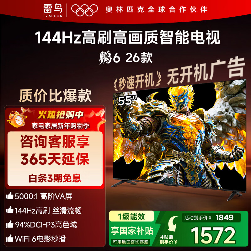 TCL Thunderbird TV Peng 6 26 models 55-inch MEMC motion compensation 3+64GB memory 144Hz high brush 94% DCI-P3 color gamut flat-panel TV 55S68A