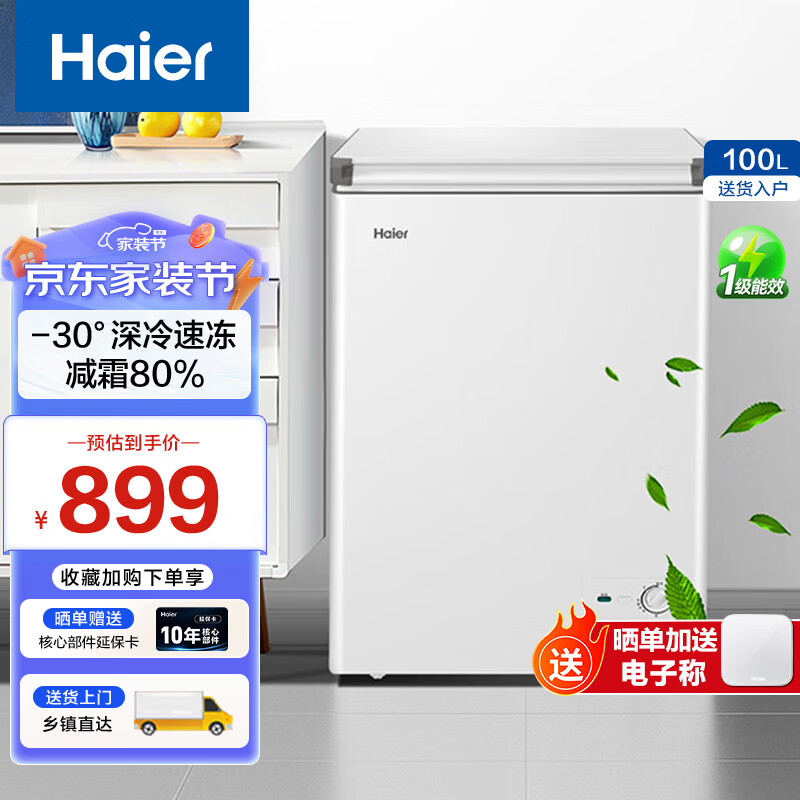 Haier household commercial freezer small freezer dual-purpose refrigeration and freezing - 30 degrees deep cooling quick freezing freshness preservation first level energy efficiency and energy saving trade-in for new and enjoy subsidies 80% frost reduction new product 100L freezes about 140 kilograms of meat