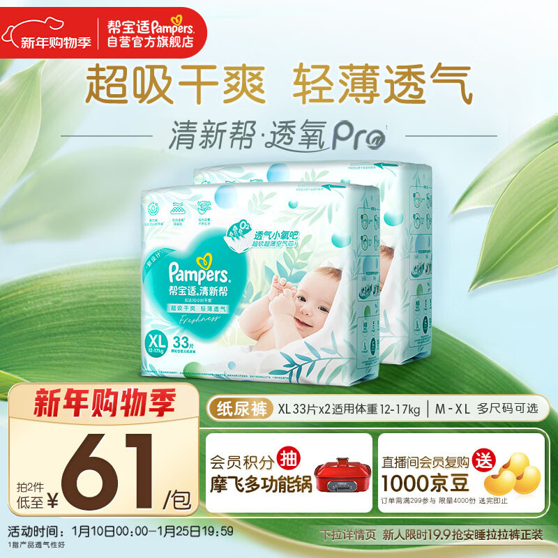 Pampers ultra-thin breathable fresh diapers newborn baby diapers oxygen permeable Pro XL66