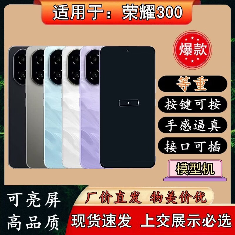 Lanyi is suitable for model machine 300 mobile phone model honor 300 handover bright screen prototype props black screen honor 300 ink rock black