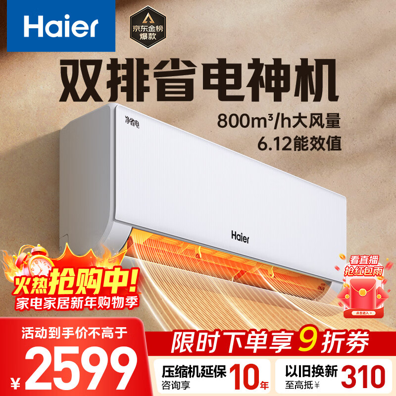 Haier Air Conditioner Net Energy Saving Plus 1.5 HP New Level Energy Efficiency Double Row Copper Tubes Heating and Cooling Wall-Mounted Bedroom Hanger National Subsidy KFR-35GW/E1-1Plus