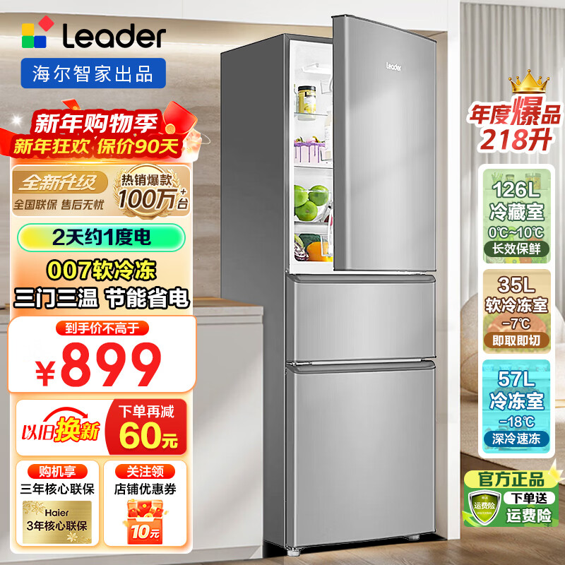 Haier (Haier) Haier refrigerator 218 liters three-door second-level energy efficiency home rental housing dormitory small three-door refrigerated freezer fresh-keeping refrigerator produced by Haier Smart Home 218 liters commander direct cooling energy saving