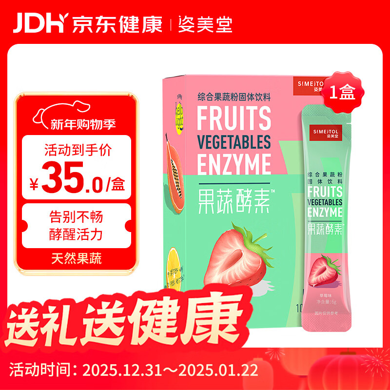SIMEITOL Fruit and Vegetable Enzyme Powder Xiaosu Solid Drink White Kidney Bean Natural Compound Fruit Prebiotic Strawberry Flavor 1 Box