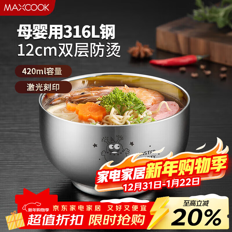 MAXCOOK 316L stainless steel bowl, soup bowl, double-layer insulation, children's rice bowl, cutlery, noodle bowl, 12cm MCWA8748