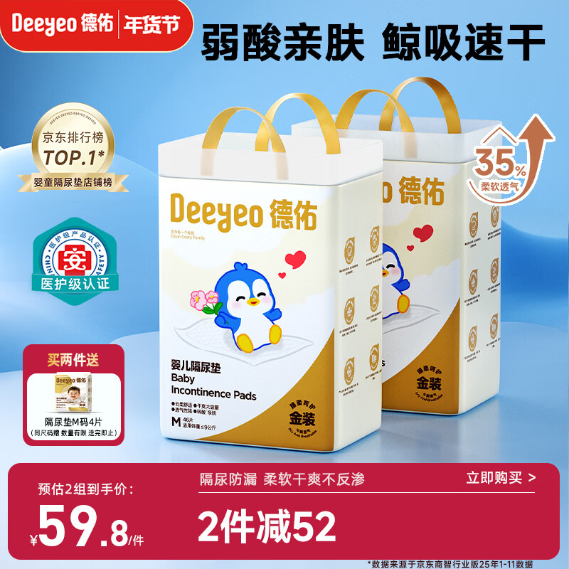 Deyou baby disposable diaper pads 92 pieces 33*45cm nursing pad aunt pad non-washable diaper pad