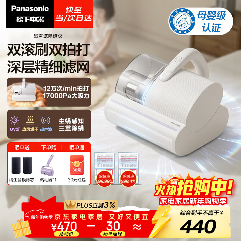 Panasonic cleaning artifact ultrasonic mite remover maternal and infant grade bed treasure household bed vacuum cleaner large suction ultraviolet sterilization hot drying dehumidification double roller brush double cup MC-DC25W