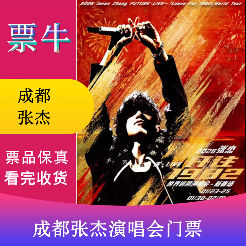 Chengdu Zhang Jie 2026 Not LIVE-Towards 1982 World Tour Concert-New Year Ticket Chengdu Station Friday, January 23, 2026 18 30 380 Non-original price Consult customer service before bidding, private bidding is invalid Please note the identity information contact information