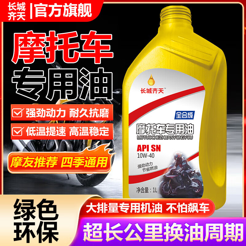 Fully synthetic motorcycle oil for scooters, Suzuki Yamaha Haojue, Honda Wuji Spring Breeze, universal for all seasons, 1 bottle, official genuine product/brand direct supply/fake one will be fined ten