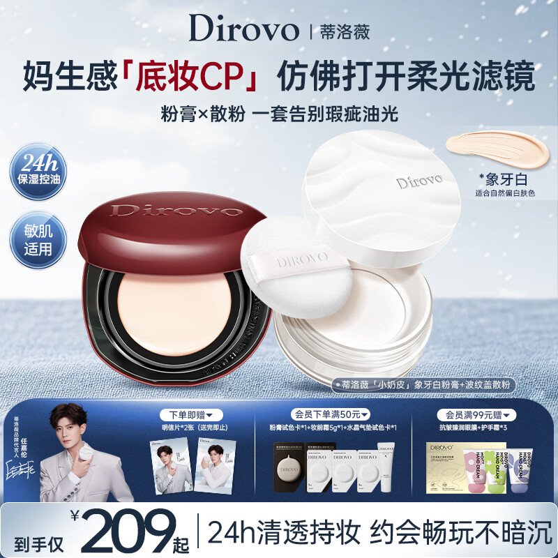 DIROVO New Year's gift concealer, oil control, moisturizing powder, non-removing makeup, waterproof and sweat-proof powder, ivory