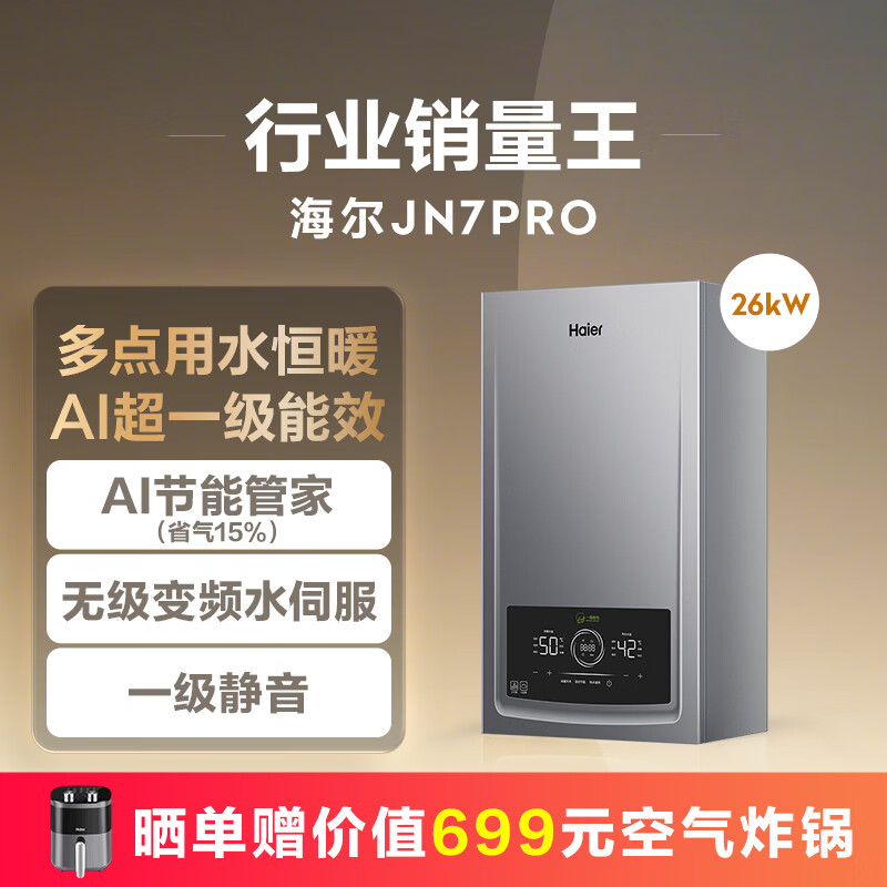 Haier fully variable frequency super first-class energy efficiency gas condensing wall-mounted boiler natural gas heating water heater water servo constant temperature true silent home appliance subsidy trade-in 26JN7PRO