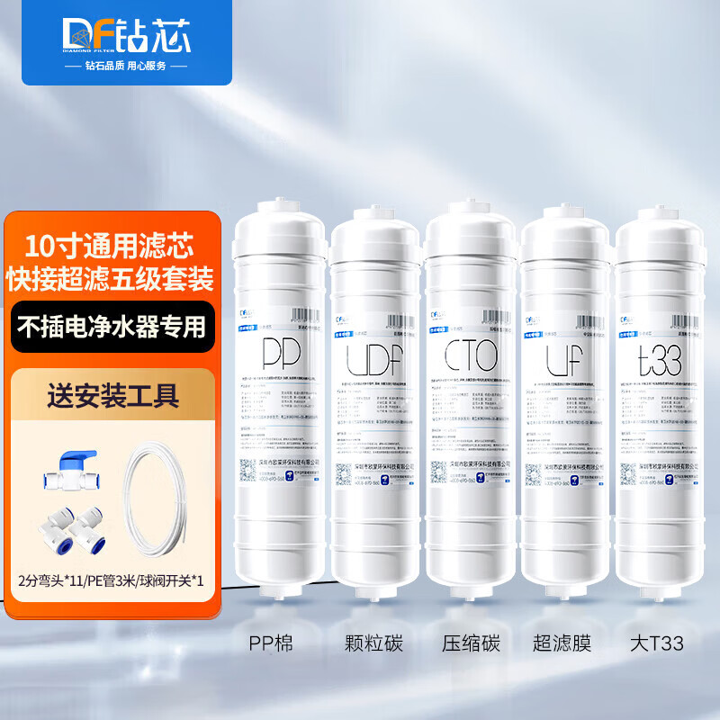 Drill core water purifier filter element universal 10-inch PP cotton activated carbon household ultrafiltration machine quick-connect all-in-one machine full set of Korean-style quick-connect water purifier filter element