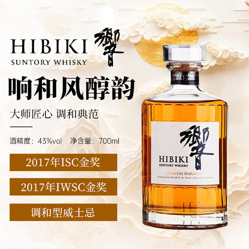 Hibiki Japanese blended whiskey 700ml 43% New Year gift naked bottle