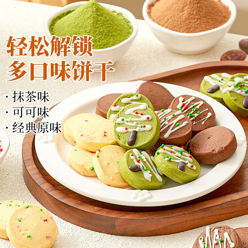 Zhanyi butter biscuits homemade set low-gluten flour cocoa matcha children's baking ingredients