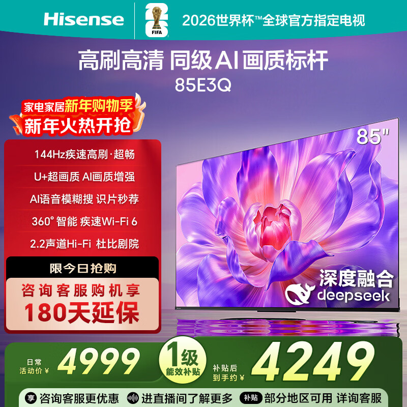 Hisense TV 85E3Q 85-inch 144Hz high brush U+ super picture quality engine AI voice smart antenna Wi-Fi6 4k LCD flat panel national subsidy trade-in