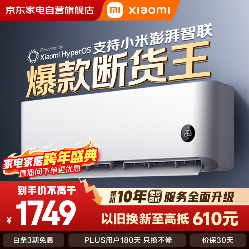Xiaomi (MI) air conditioner 1 hp on-hook, highly recommended, huge power-saving sleep version, Jianbai, new level of energy efficiency, variable frequency heating and cooling air conditioner on-hook 26GW-NA20/S1A1