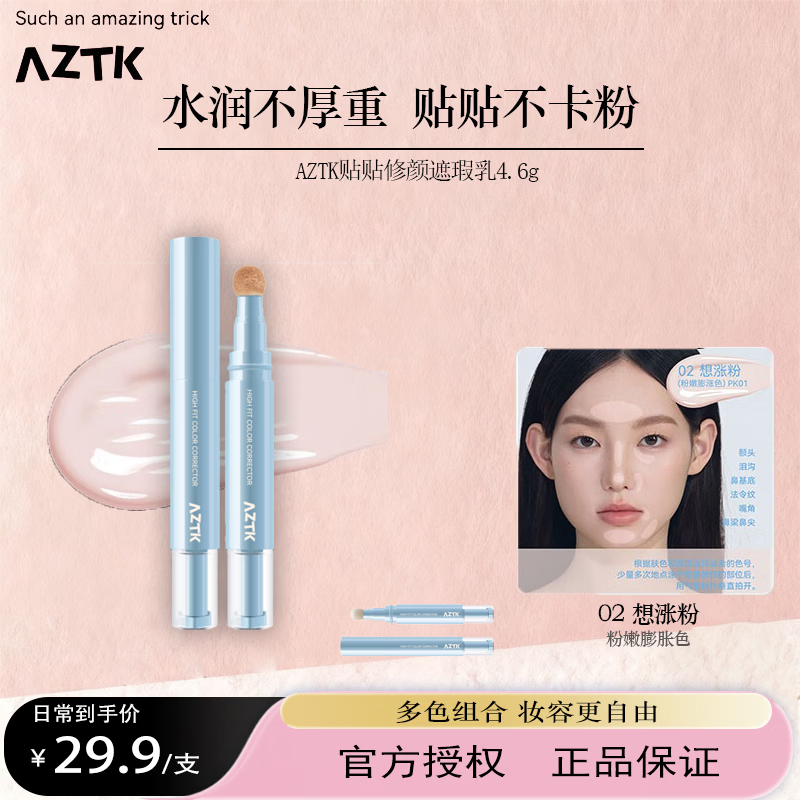 Jingzhi AZTK Sticky Cream Concealer and Contour Pen to Brighten Skin Color, Natural Liquid Highlight to Cover Tear Groove and Acne Marks, Moisturizing Women 02 Want to Look Pink, Pink and Swelling Color