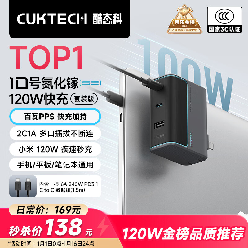 CUKTECH No. 10 gallium nitride charger set 120W three-port fast charging head compatible with PPS 100W suitable for Apple 17 Xiaomi Huawei Honor mobile phone tablet notebook