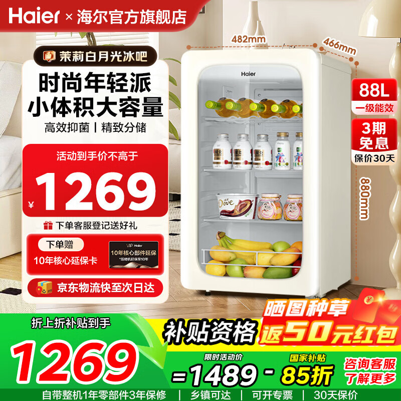 Haier ice bar household small mini freezer office living room ice bar embedded air-cooled frost-free first-class energy efficiency tea and fruit preservation cabinet single-door refrigeration retro electronic temperature control Jasmine white fully refrigerated black gold purification retro compact 88L