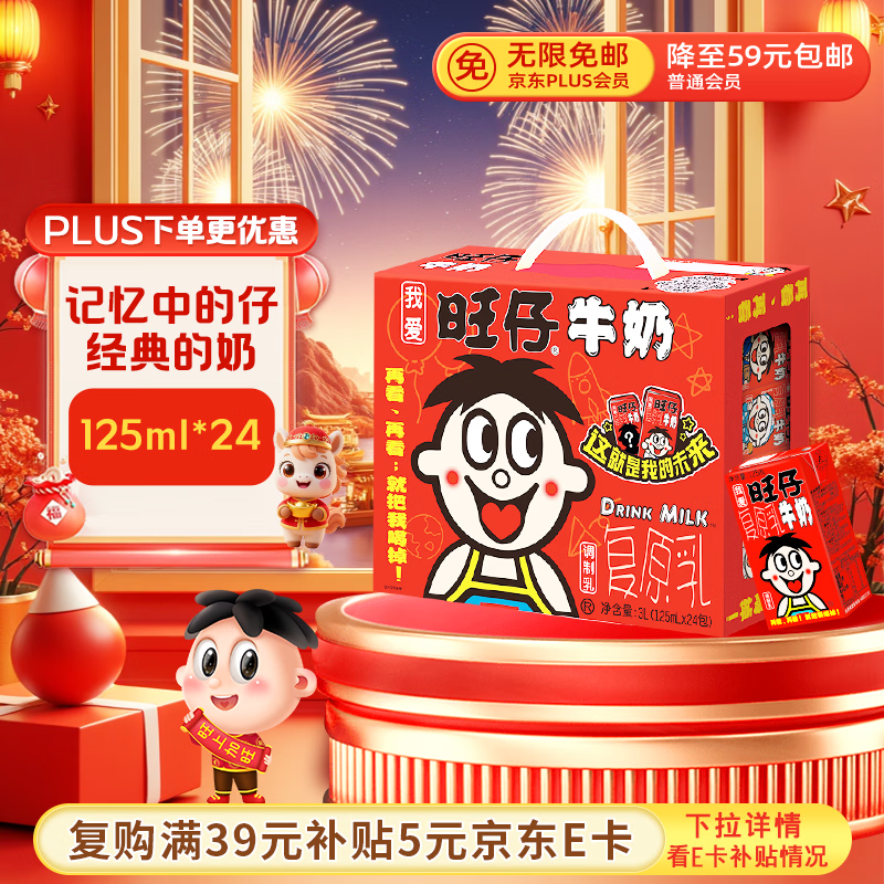 Wangwang Wangzai milk 125ml*24 boxes, children's nutritious breakfast milk original flavor, new year's gift box, great gift