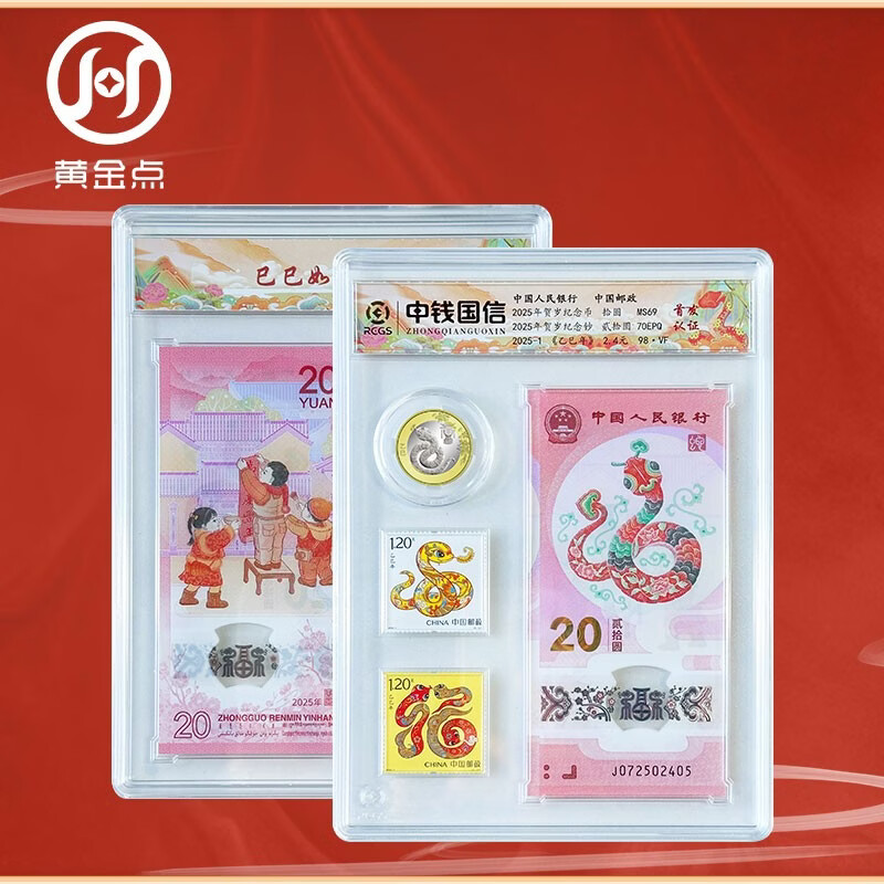 2025 Year of the Snake zodiac commemorative banknotes + four-wheeled Year of the Snake stamp set 1 banknote, 1 coin, 2 stamps, encapsulated authentication version