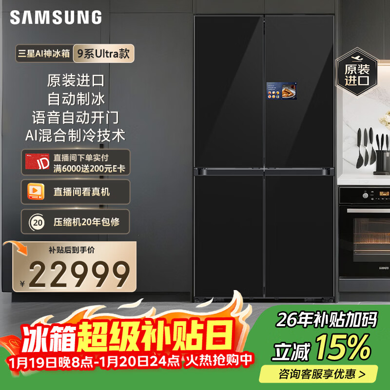 Samsung (SAMSUNG) AI Shen 9 Series Ultra Model 631L Cross Door Refrigerator 9-inch Large Screen Automatic Ice Making Original Imported New Product Gray RM90F64X1CSC National Subsidy