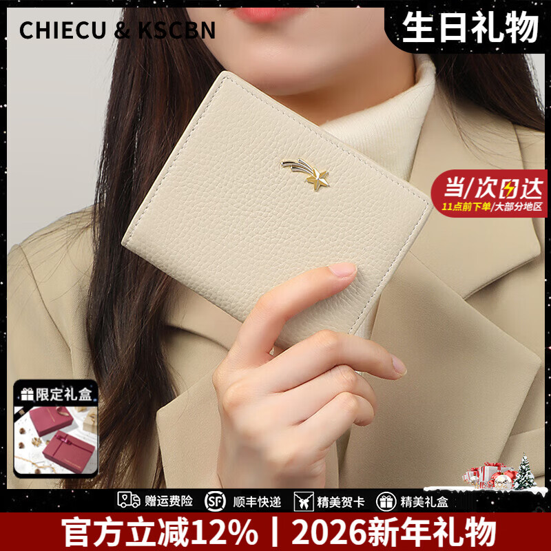Chiecu Kscbn light luxury bag women's wallet women's short cowhide card bag wallet coin purse New Year's Valentine's Day birthday gift beige color for wife, girlfriend, mother, exquisite gift box