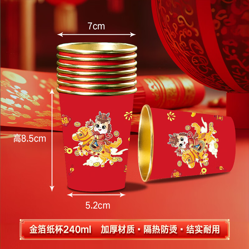 2026 Year of the Horse Paper Cup Disposable Cup Water Cup High-end Thickened Home New Year and Spring Festival Dinner 220ml Golden Horse Blessing Gold Foil Style 240ml Value 200 pieces