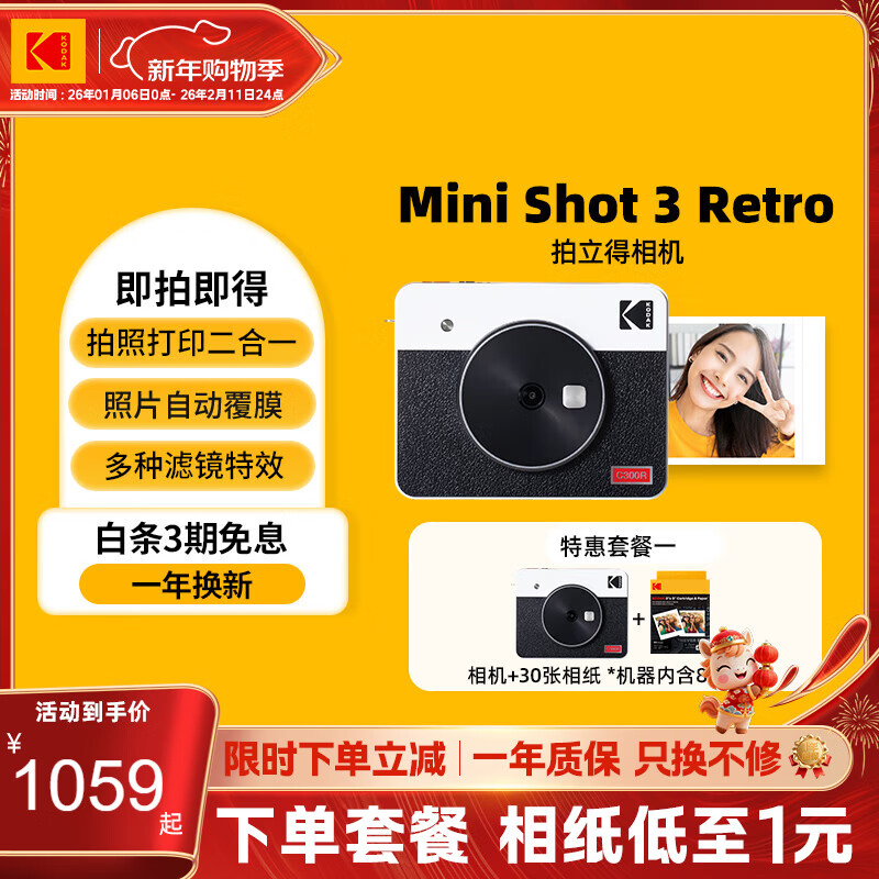 KODAK MiniShot3 Retro instant camera, one-time imaging camera, retro photo printing, portable mobile phone photo printing, holiday wedding and birthday gift