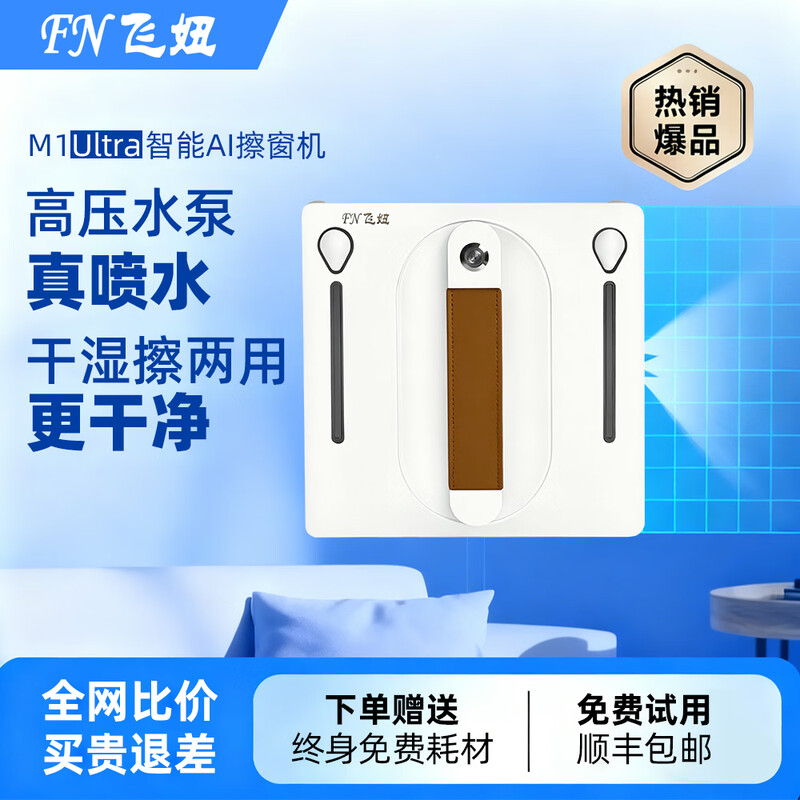 Feiniu window cleaning robot window cleaning artifact fully automatic intelligent high-pressure water spray glass cleaning robot high-rise exterior window cleaning supports trial 4 water spray housekeeping professional model high-rise glass cleaning artifact newly upgraded corner cleaning