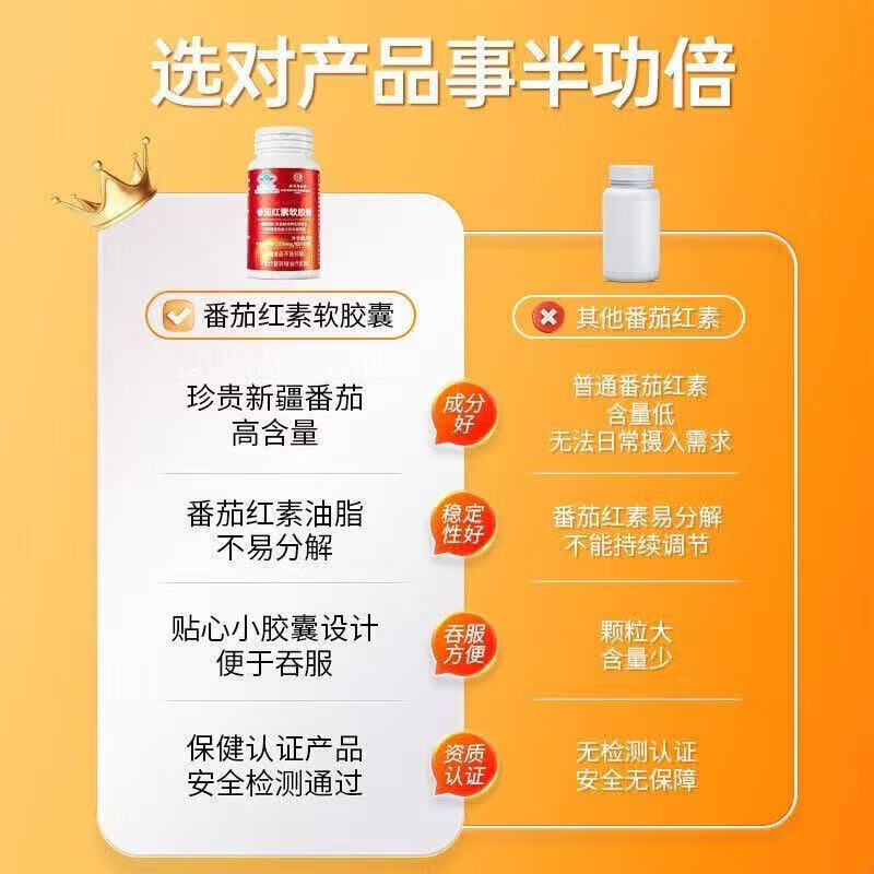 Tong Ren Tang (TRT) Lycopene Soft Capsules 60 capsules to enhance immunity and vitamin E for men 3 bottles