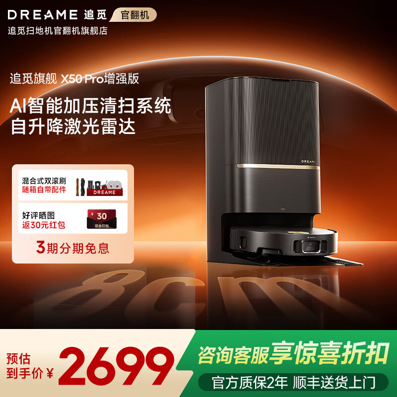 Zhuimi Guanfan Machine X50Pro Enhanced version of the sweeping robot sweeping and mopping with dual robotic arm base station self-cleaning smart home floor scrubber Enhanced version of the X50Pro water tank slight trial B level