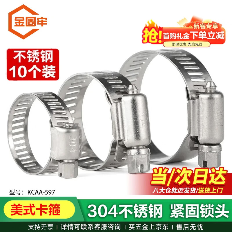 Jinguluo 304 stainless steel American clamp, hose clamp, pipe clamp, water pipe clamp, gas pipe buckle fixed pipe clamp 33-57 (10 pieces) KCAA-597