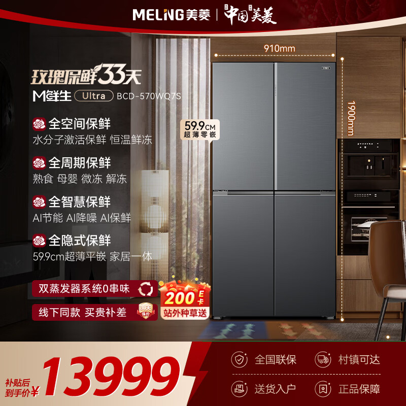 MeiLing M Fresh 570-liter cross-door refrigerator constant temperature fresh frozen ultra-thin embedded dual system bottom cooling first-class energy efficiency glass panel gray BCD-570WQ7S national subsidy