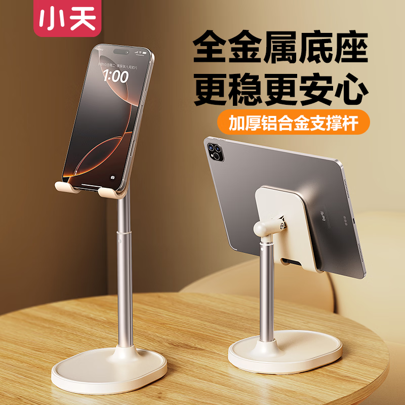 Xiaotian mobile phone stand Jingdong self-operated desktop can lift high pole office learning live broadcast multi-functional ipad tablet telescopic stand Apple Huawei Xiaomi universal metal support stand